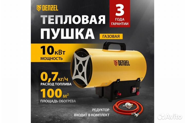 Газовая тепловая пушка GHG-10 Denzel