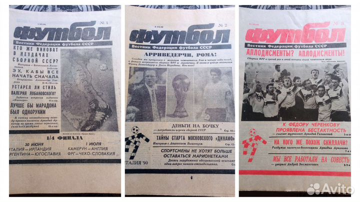 Газета Футбол Вестник Федерации футбола СССР 1990
