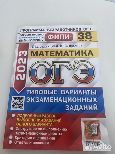 Подготовка к огэ математика