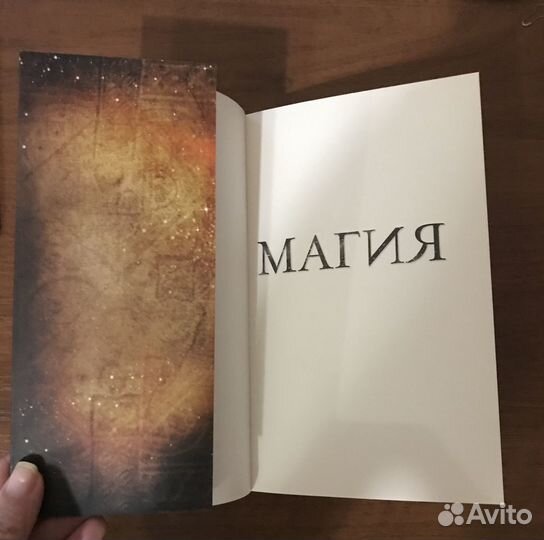 Магия Ронда Берн