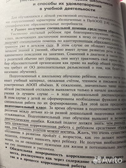 Дети с интеллектуальными нарушениями