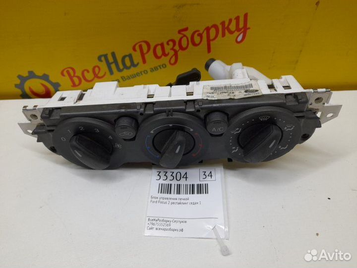 Блок управления климатом Ford Focus 2 Рестайлинг