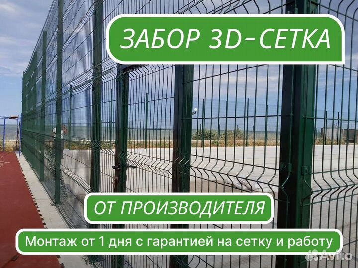 Забор сетка 3d
