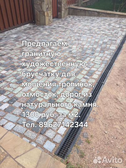 Гранитная брусчатка