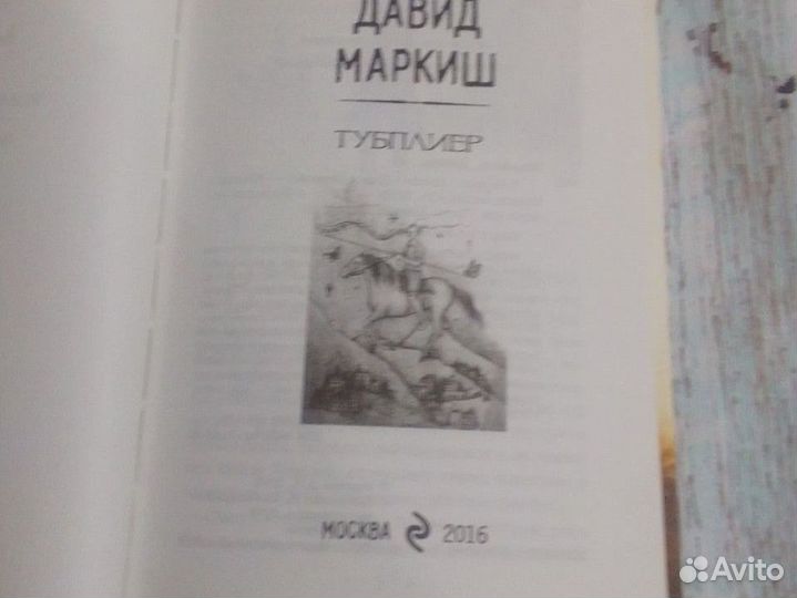 Давид Маркиш 