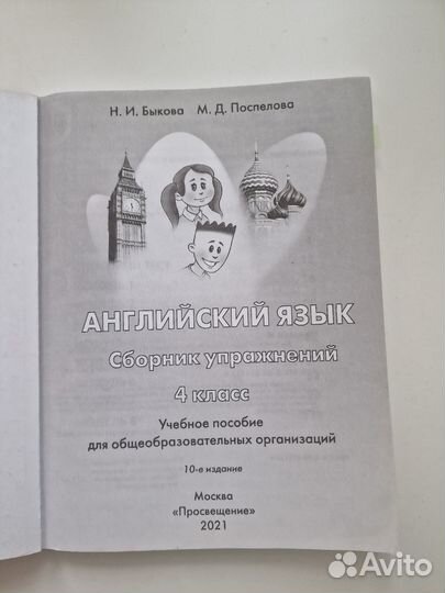 Сборник упражнений Английский в фокусе