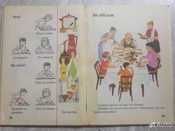 Русский язык в картинках ссср. Баранников И.В.1984