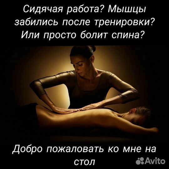 Услуги массажиста