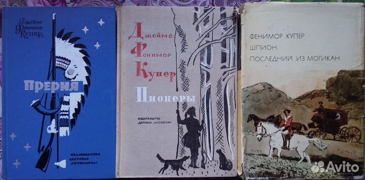 Джеймс Фенимор Купер