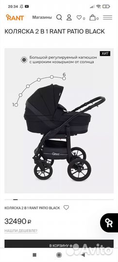 Коляска Rant Patio 2 в 1
