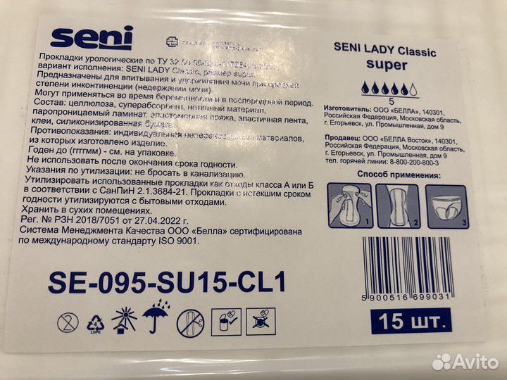 Урологические прокладки seni 5 капель