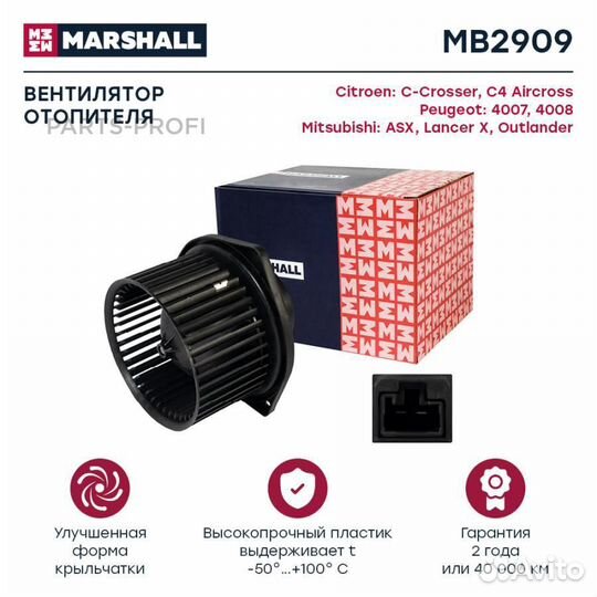 Marshall MB2909 Электродвигатель отопителя