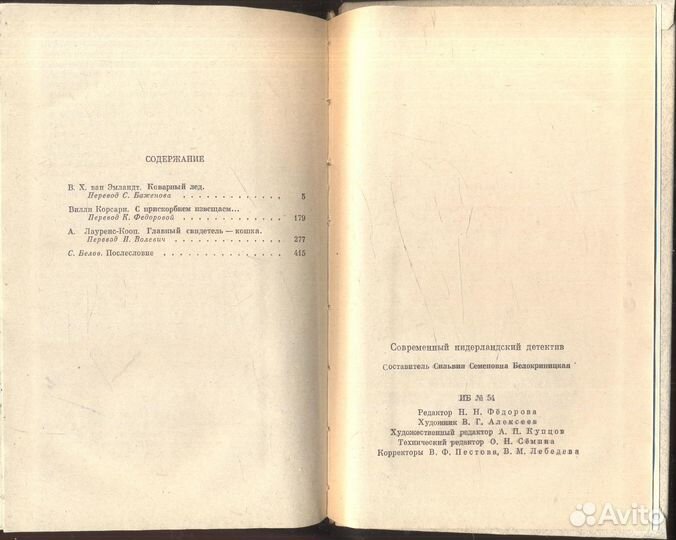 Современный нидерландский детектив Лауренс-Кооп