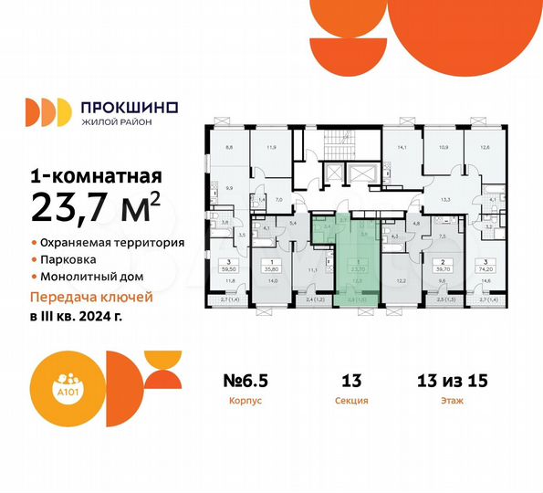 Квартира-студия, 23,7 м², 13/15 эт.