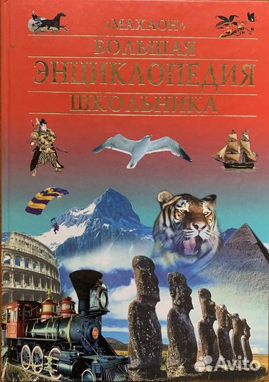 Энциклопедии, детские книги, Атлас