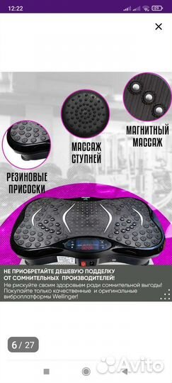 Виброплатформа