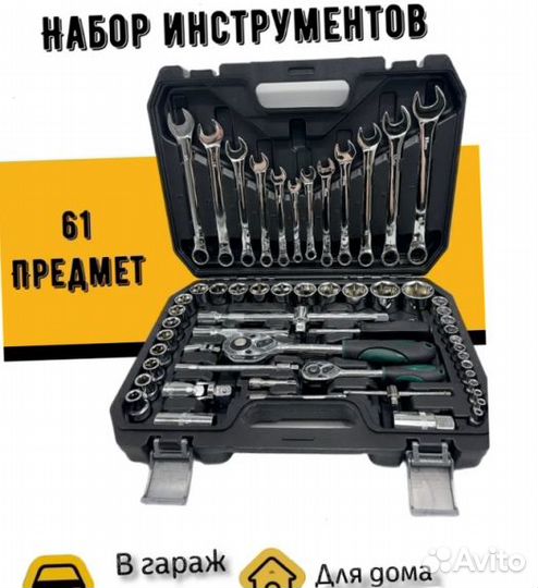 Набор инструментов sato 61 предмет