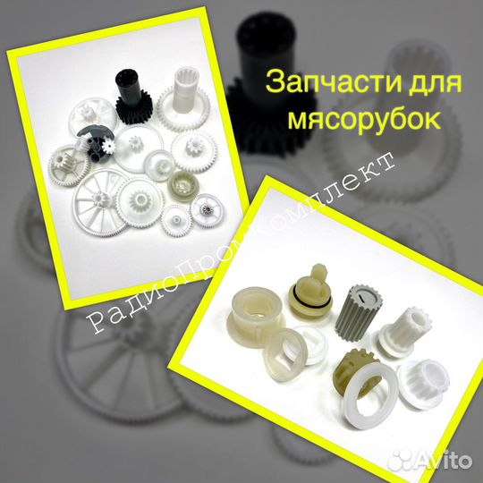 Запчасти для мясорубок