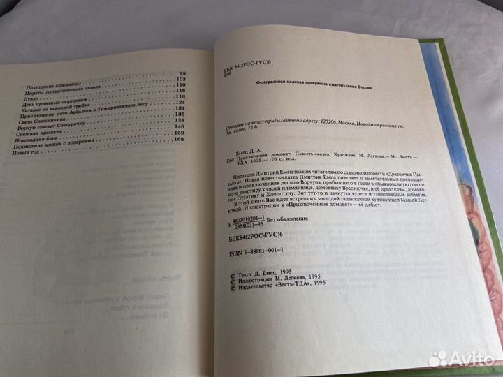 Книга Приключение домовят. Дмитрий Емец. 1995 год