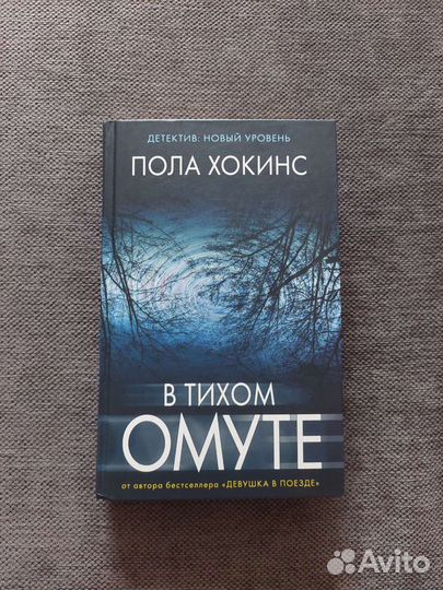 Книга серии Психологический триллер продажа, обмен