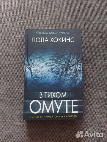 Книга серии Психологический триллер продажа, обмен