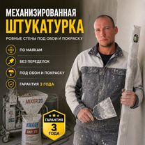 Оштукатуривание под обои и покраску с гарантией, Казань