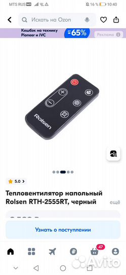 Керамический обогреватель Rolsen