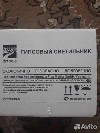 Гипсовый светильник 17 штук