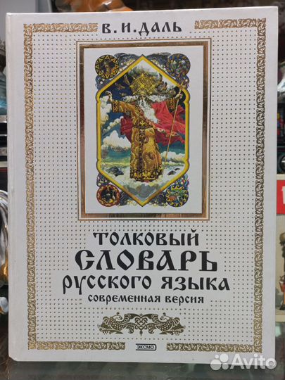 Толковый словарь