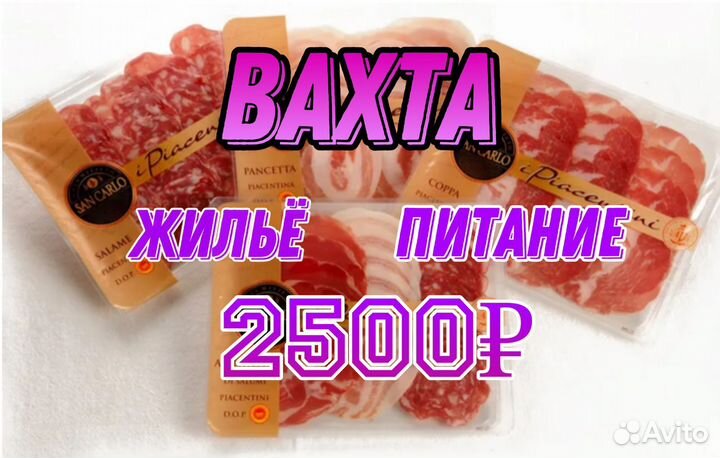 Упаковщик мясных чипсов Вахта в Москве