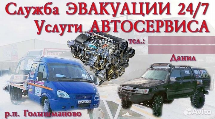 Услуги эвакуатора