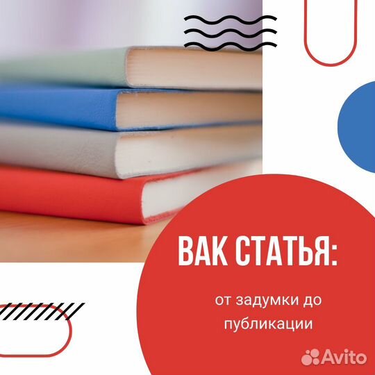 Помощь в публикации статей вак, Scopus и тд