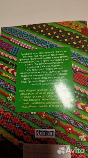 Книги про фенечки