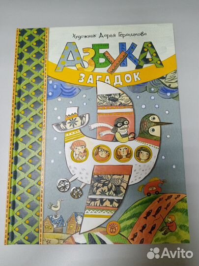 Азбука загадок