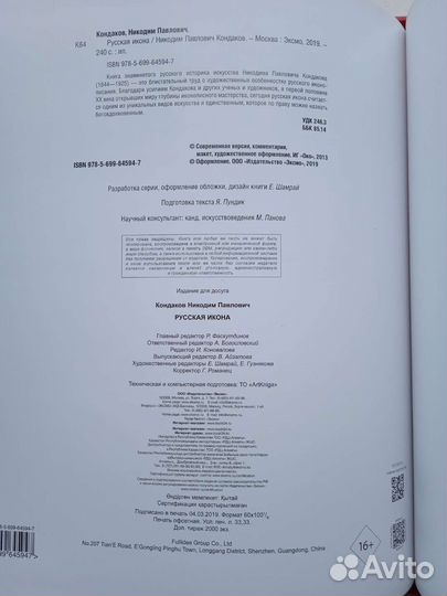 Книга Никодим Кондаков: Русская икона