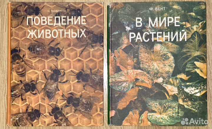 Книги жизнь растений Том 2 Том 4 Том 5.1
