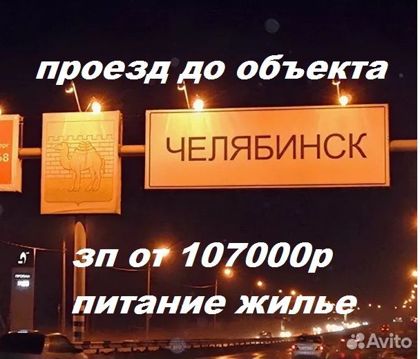 Работа в Челябинске.Мойщики оборудования