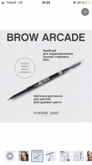 Vivienne sabo карандаш для бровей новый