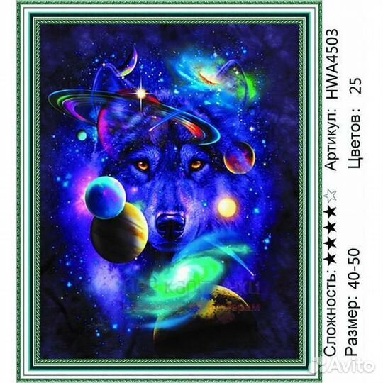 Алмазная мозаика 40x50 Огромный волк среди планет