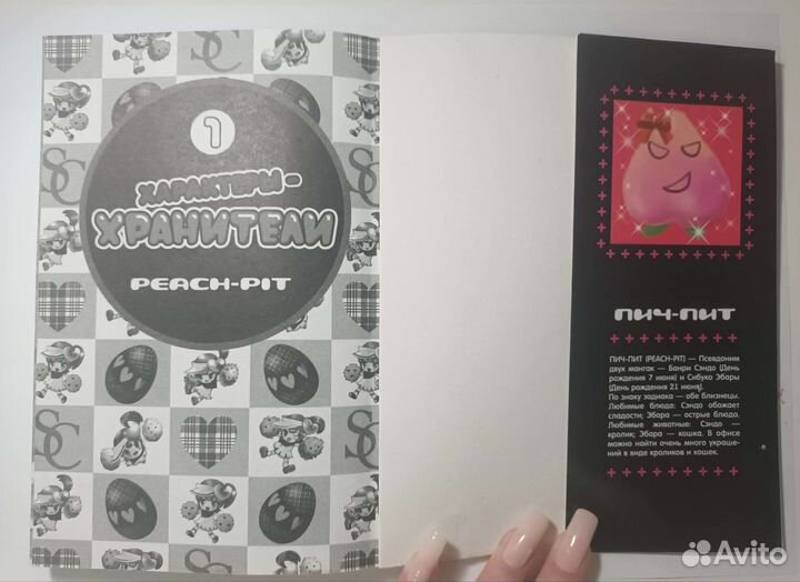 Манга характеры хранители