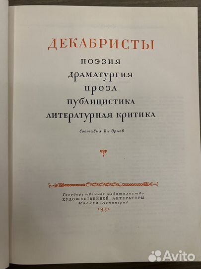 Декабристы. Поэзия, драматургия, проза, критика