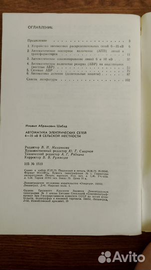 Книга по автоматике электросетей в сельместности