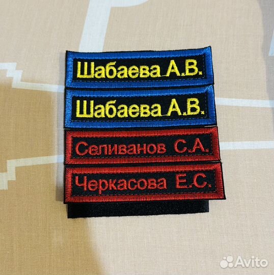 Именные нашивки, шивроны, позывные