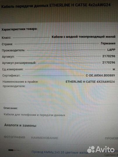 Кабель передачи данных