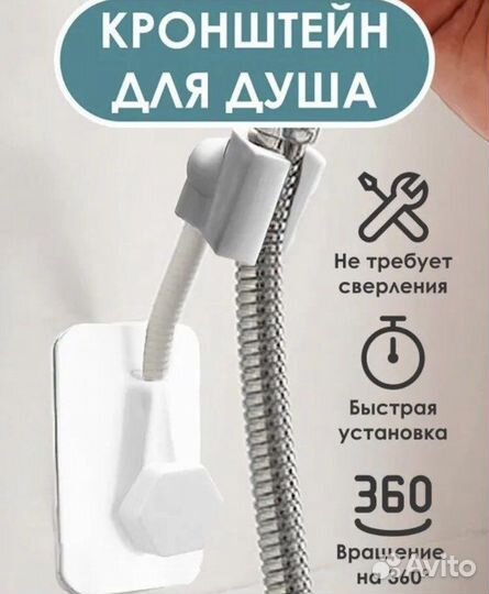 Кранштейн для душа