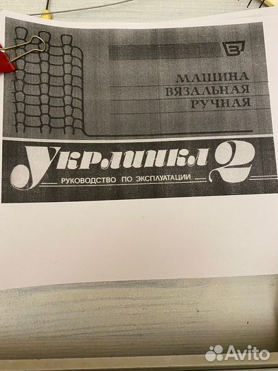 Машина вязальная ручная украинка
