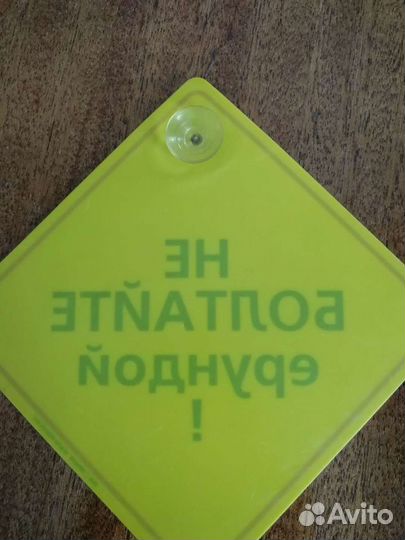 Табличка на присоске