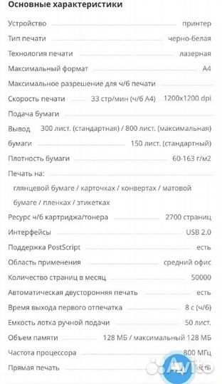 Принтер лазерный HP 400 не мфу