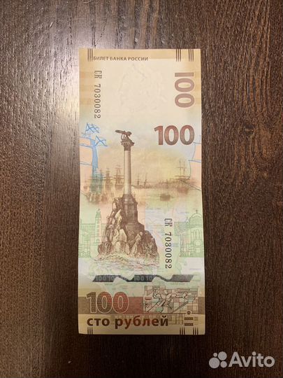 Памятная банкнота - Крым 2015 год