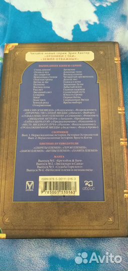 Книга третья «Лес секретов» Эрин Хантер